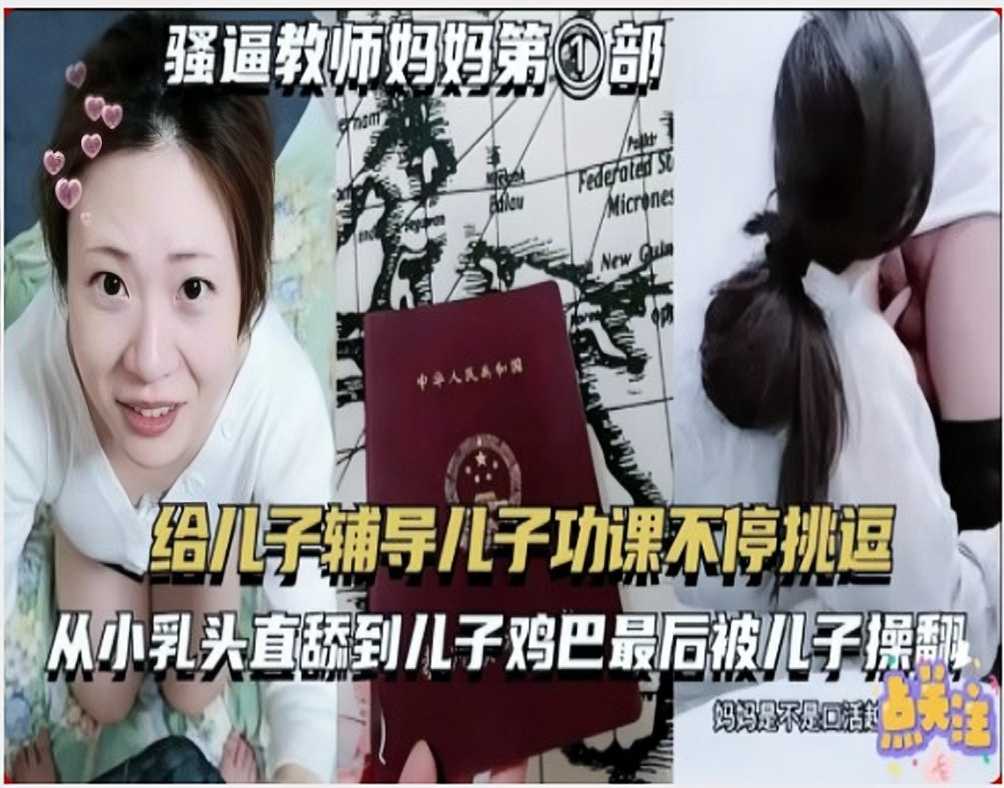 给儿子辅导功课被操翻