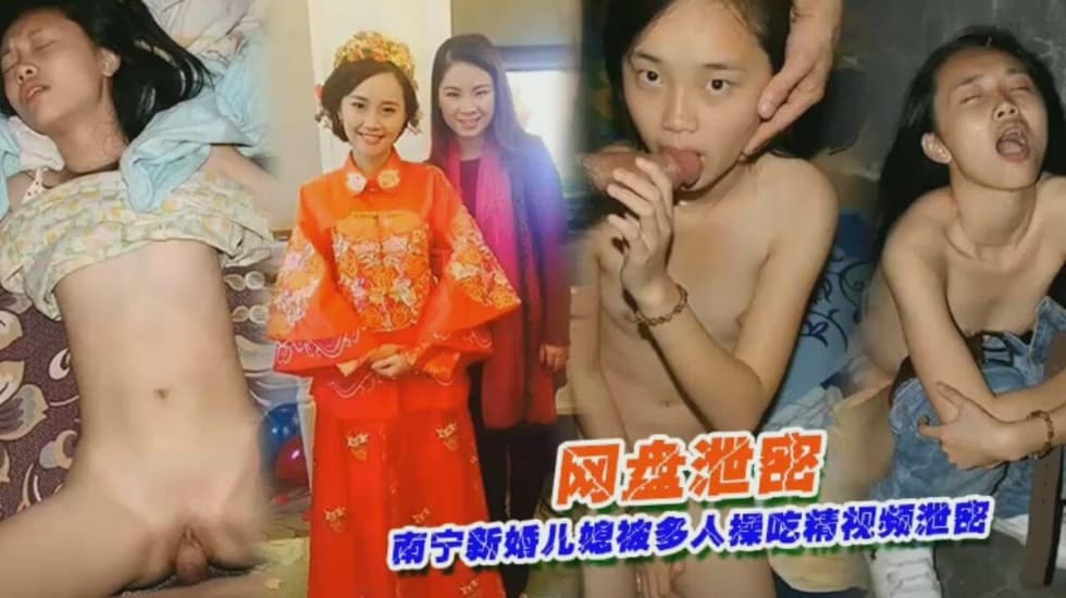 新婚新娘被多人乱伦事件ts