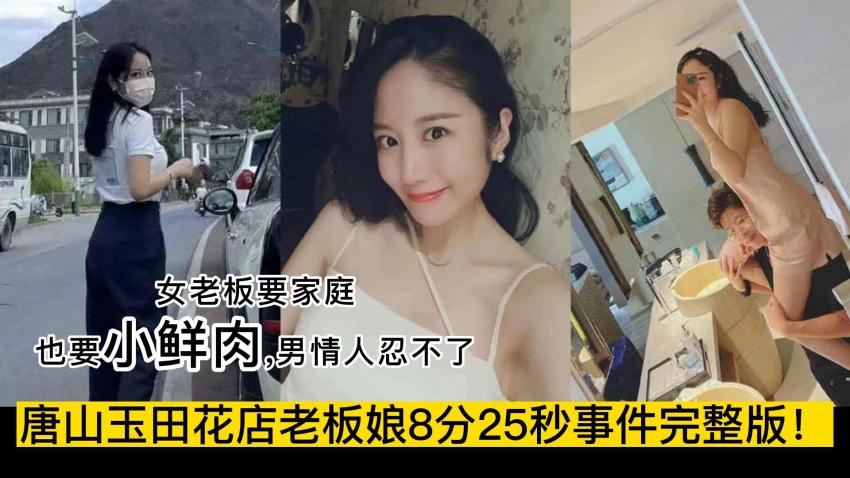 (网曝门）唐山花店老板娘性爱视频被爆出