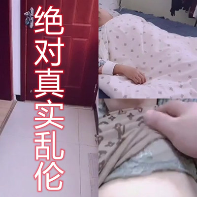 操绝对真实的母子乱伦呀山东人他妈说娃儿呀我是你妈你爸知道打死你百分之一万真实佩服的五体投地呀