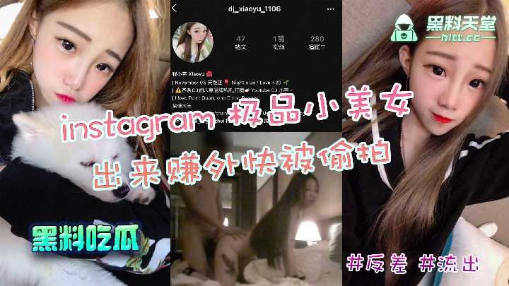 instagram极品小美女出来赚外快被偷拍