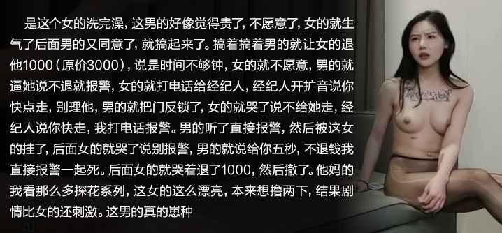 【独家】网约高端外围女神做完让外围退一千不退就报警！