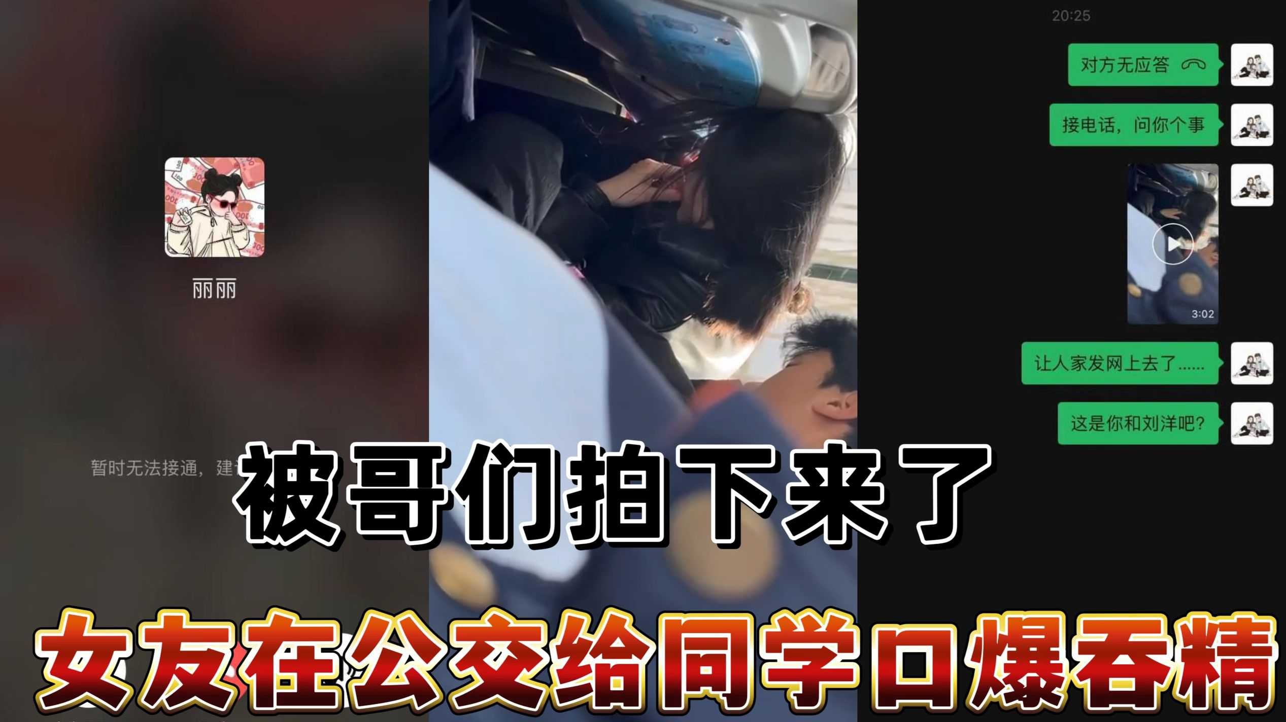 女友在公交给同学口爆吞精被哥们拍下来了