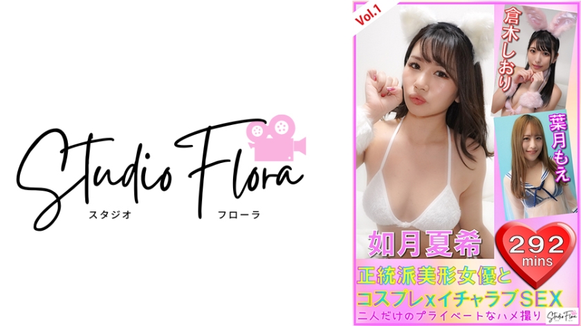 743STF-004【配信限定】正統派美形女優とコスプレxイチャラブSEX：Vol.1